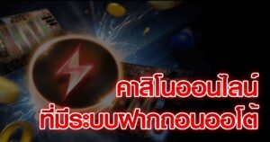 Read more about the article คาสิโนเว็บตรงวอลเล็ต เว็บพนัน คาสิโน วอลเลท REBELBET168