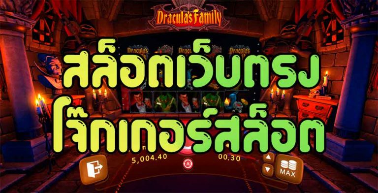 เกมโจ๊กเกอร์123ฝากไม่มีขั้นต่ํา เรเบลเบท168