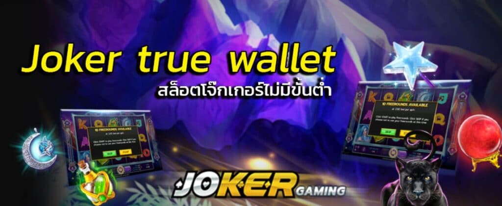 เว็บสล็อตออนไลน์ Joker