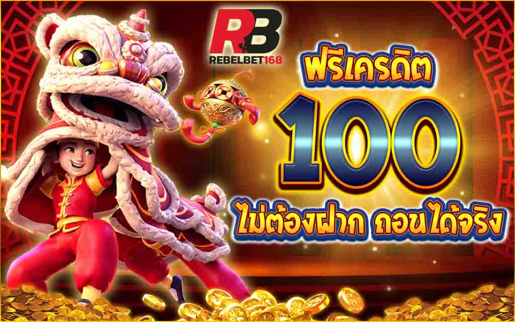 REBELBET168 สล็อตxo 888 วอลเล็ต