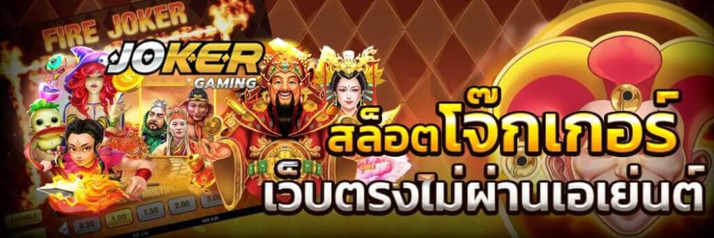 REBELBET168 สล็อตโจ๊กเกอร์ 123 ระบบมือถือ