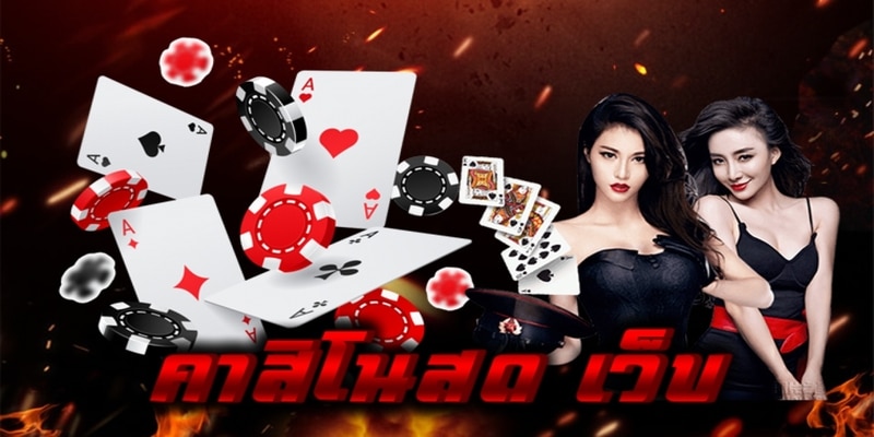 REBELBET168 เว็บคาสิโนเปิดใหม่แจกเครดิตฟรี