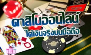 Read more about the article คาสิโนที่มาแรงที่สุด เว็บคาสิโนออนไลน์ต่างประเทศ REBELBET168