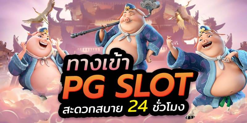 You are currently viewing เกมสล็อตPGแตกบ่อย สล็อต PG แจ็คพอตแตกบ่อย REBELBET168