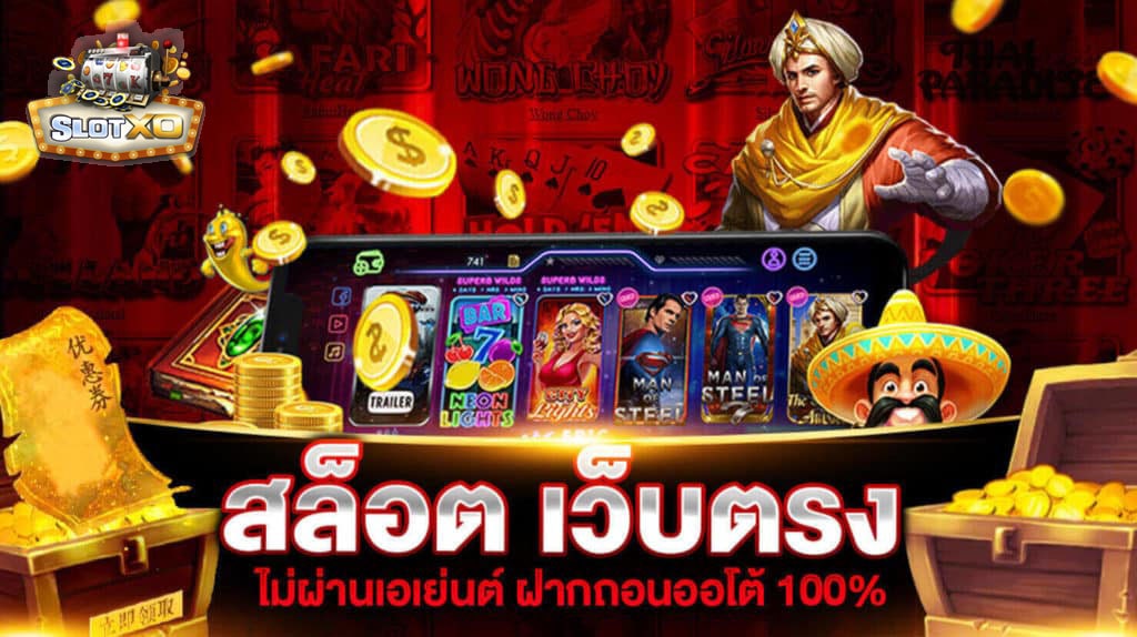 Slotxo เกมส์สล็อต แตกง่ายที่สุด