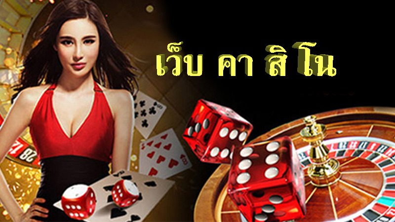 เล่นเกมพนันคาสิโน ออนไลน์ เรเบลเบท168