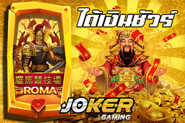 REBELBET168 Joker123 เล่นเกม สล็อต