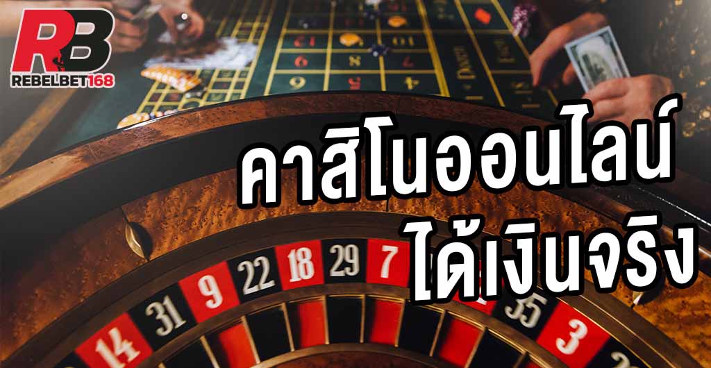 REBELBET168 สมัครคาสิโนออนไลน์