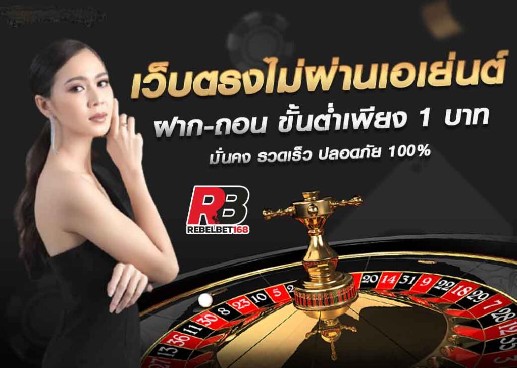 REBELBET168 สล็อต ออนไลน์ โจ๊กเกอร์