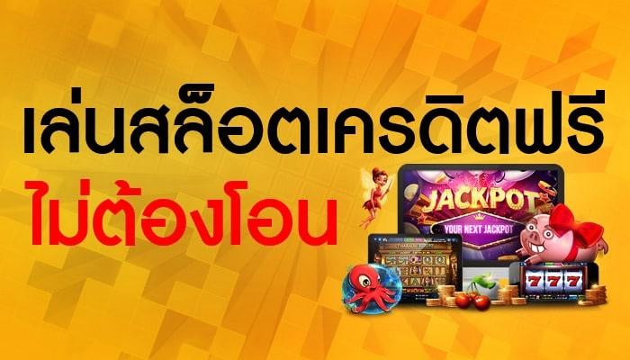 slotxo โบนัส ฝากถอน เรเบลเบท168