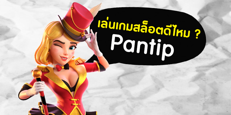 เกมสล็อตออนไลน์ แตกง่ายล่าสุด