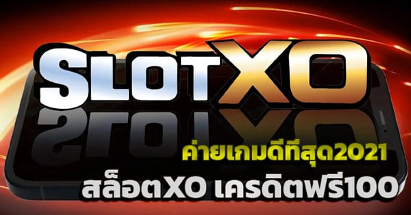 You are currently viewing เว็บเกมสล็อตxoแตกบ่อย เว็บสล็อต xo ทั้งหมด REBELBET168