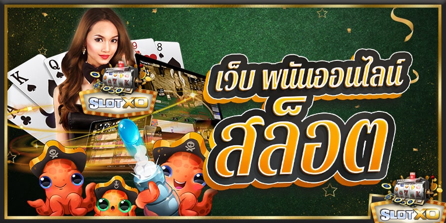 REBELBET168 เกมสล็อต XO แตกง่าย