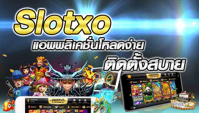 You are currently viewing สล็อตเว็บXOโบนัสใหญ่ สล็อตXO เครดิตฟรี REBELBET168