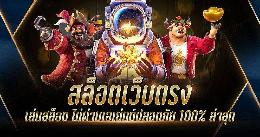 เกมส์สล็อต แตกง่ายที่สุด