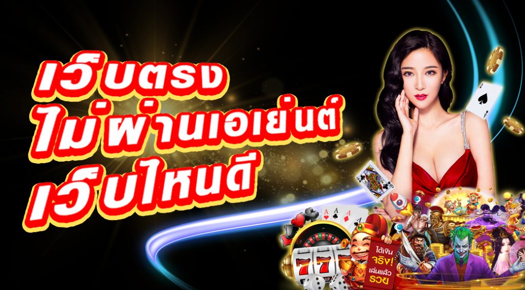 โจ๊ก เกอร์ 123 เครดิตฟรี เรเบลเบท168