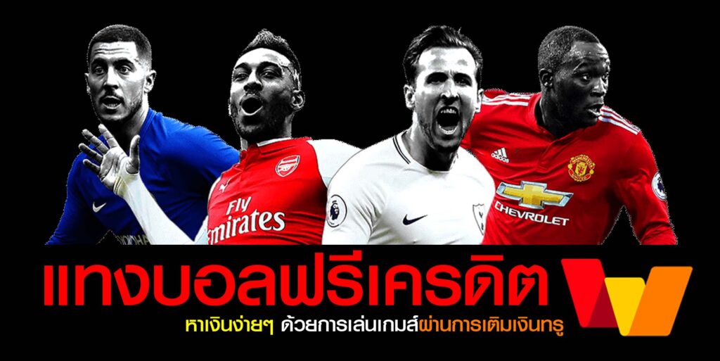 เว็บพนันอันดับ 1 ของเมืองไทย