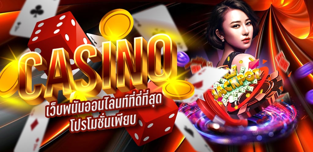 You are currently viewing คาสิโนเว็บต่างประเทศ casino online เว็บตรง REBELBET168