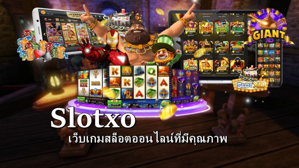 เกมสล็อตXO โบนัสใหญ่ เรเบลเบท168